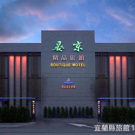 Yen Jim Boutique Motel Luodong Εξωτερικό φωτογραφία
