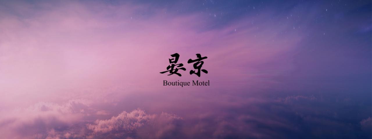 Yen Jim Boutique Motel Luodong Εξωτερικό φωτογραφία